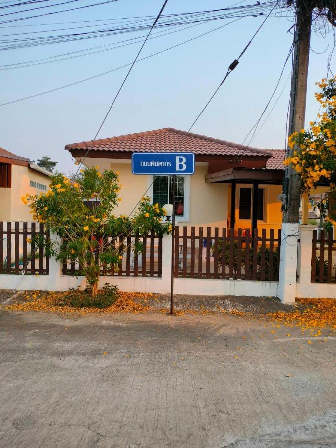Happy Space วิลล่าทั้งหลัง 2นอน 2น้ำ ฟรี Wifi จอดรถ Nakhon Phanom Exterior photo